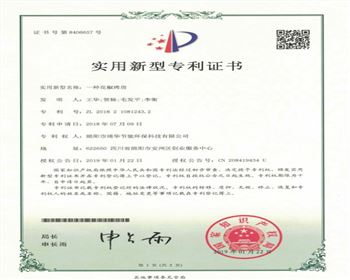 實(shí)用新型專(zhuān)利證書(shū)7